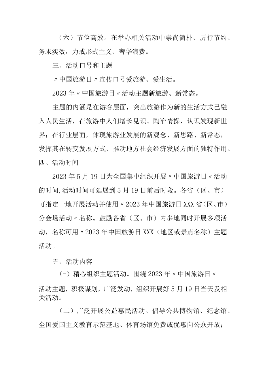 2023年中国旅游日活动方案汇编3篇.docx_第2页