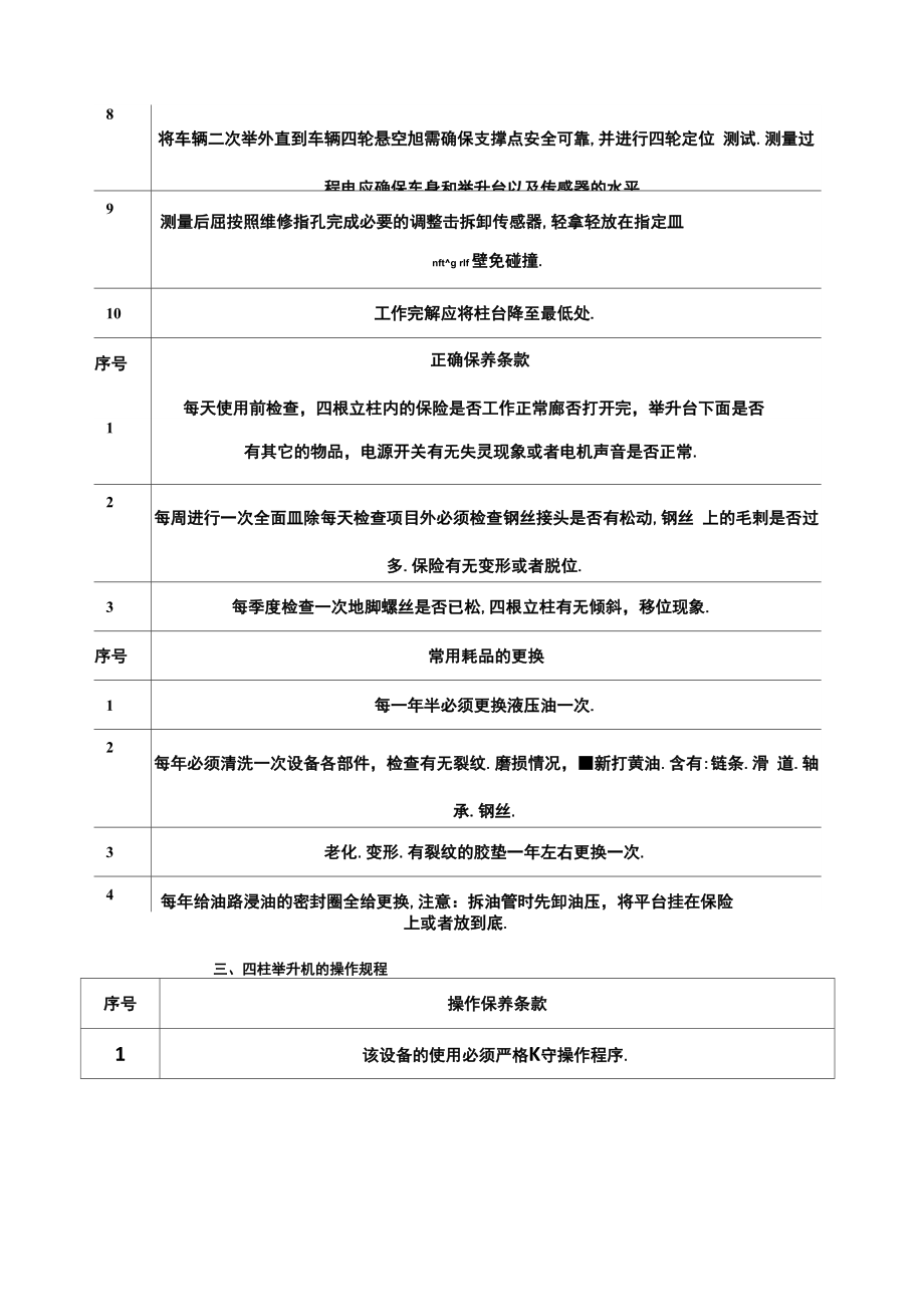 两柱举升机操作规程完整.docx_第3页