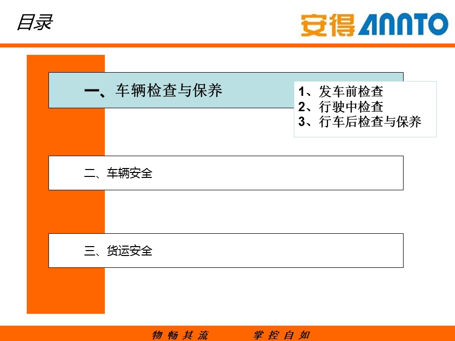 自有车辆安全培训资料.ppt_第3页