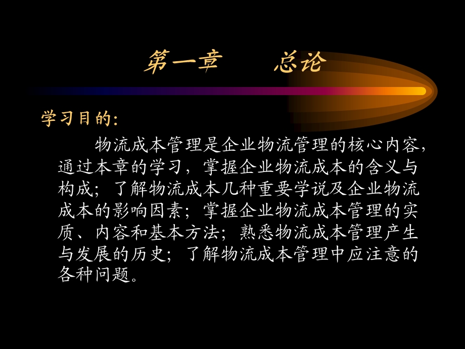 物流成本管理新2章.ppt_第3页