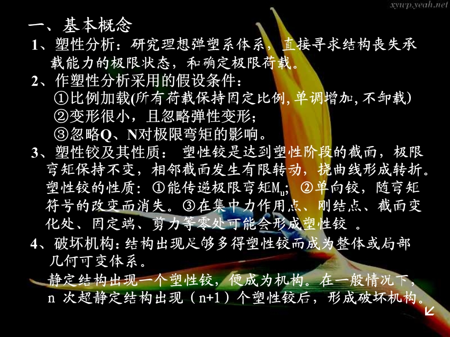 稳定极限分析复习.ppt_第2页