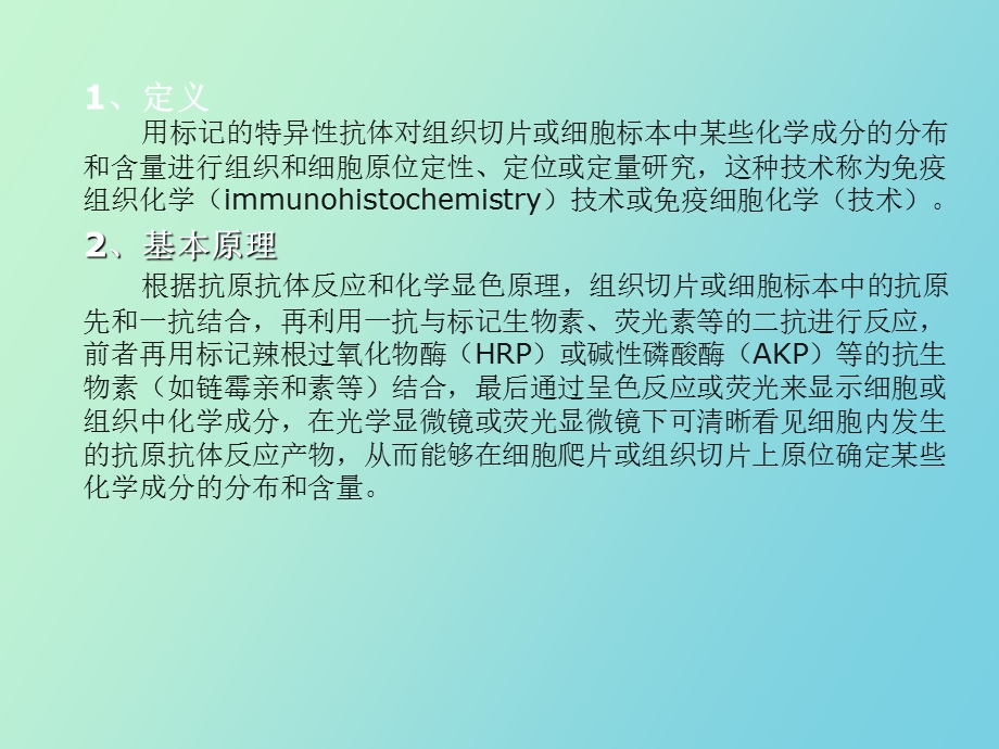 疫组织化学技术.ppt_第2页