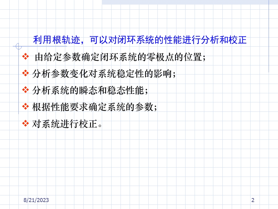 用MATLAB绘制根轨迹.ppt_第2页