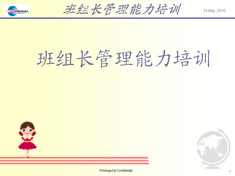 班组长管理能力培训.ppt_第1页