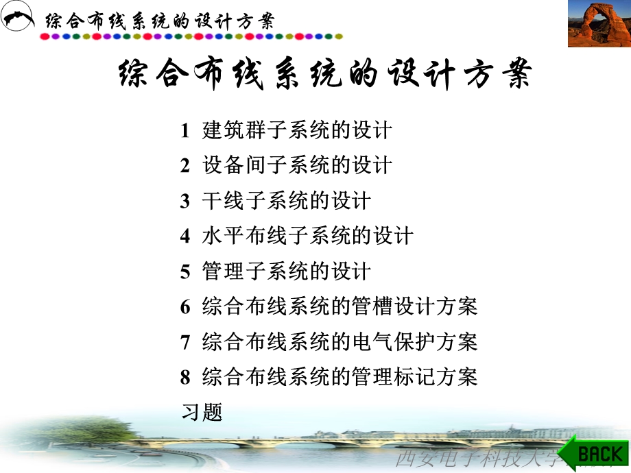 综合布线的系统设计方案培训教程.ppt_第1页