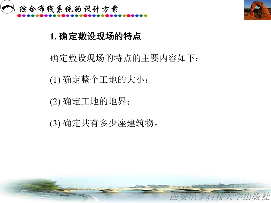 综合布线的系统设计方案培训教程.ppt_第3页