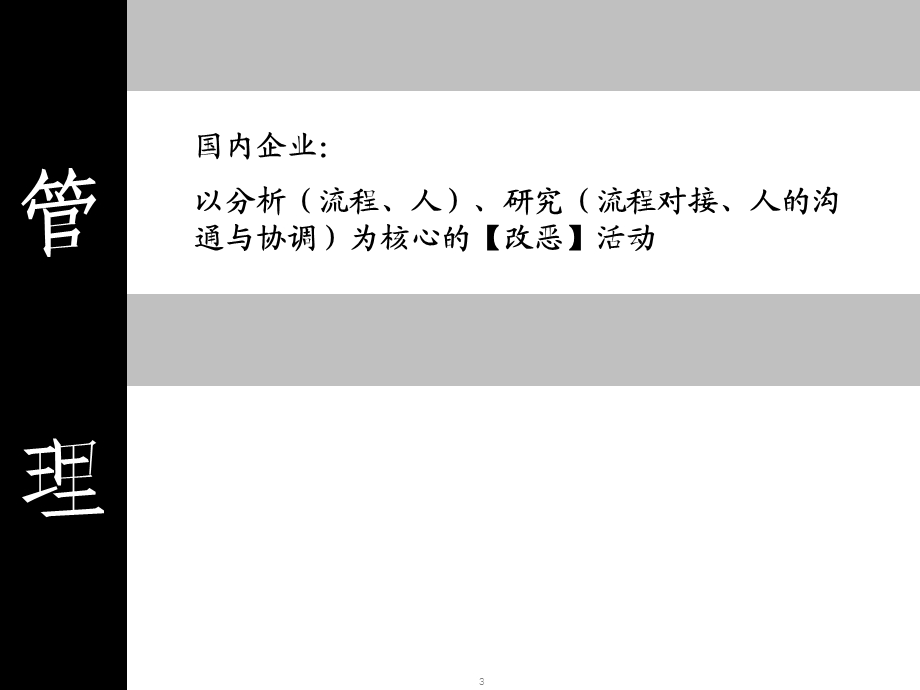 精益生产现场管理和改善.ppt_第3页