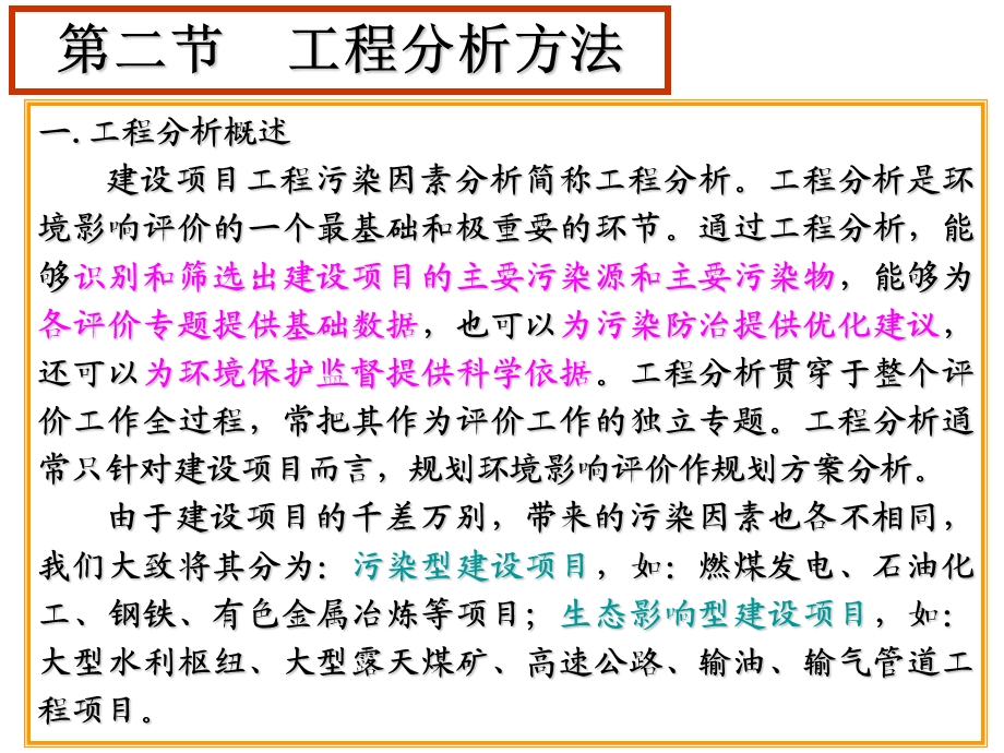 环境影响评价技术方法.ppt_第3页