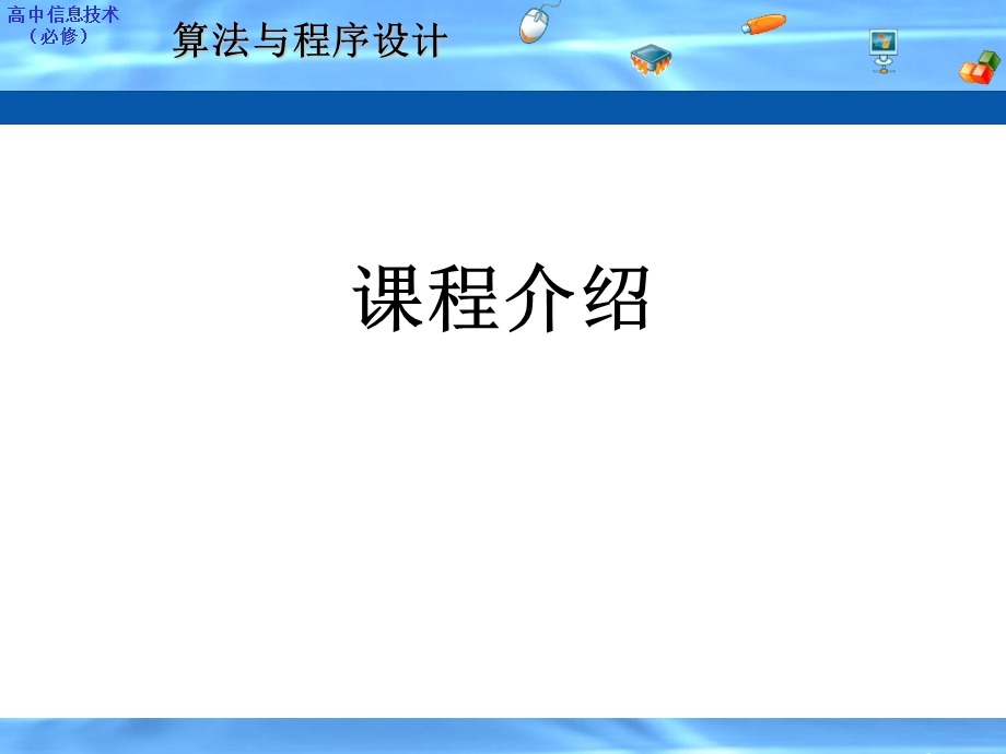 算法与程序设计课件.ppt_第3页