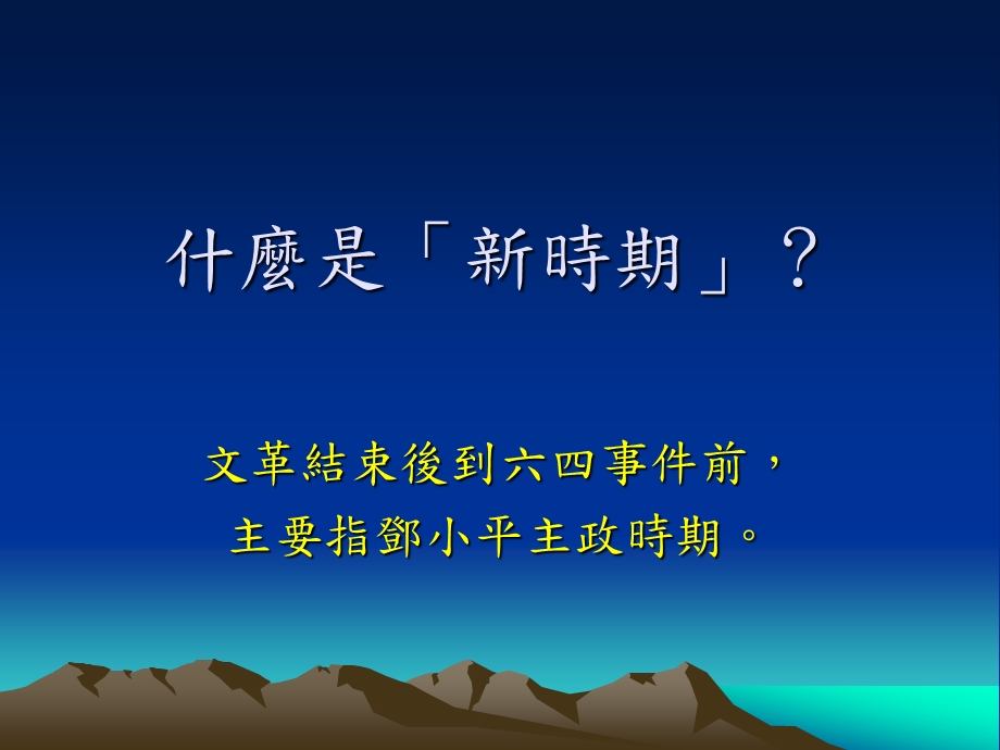 大陆新时期的文学风景线课件.ppt_第3页