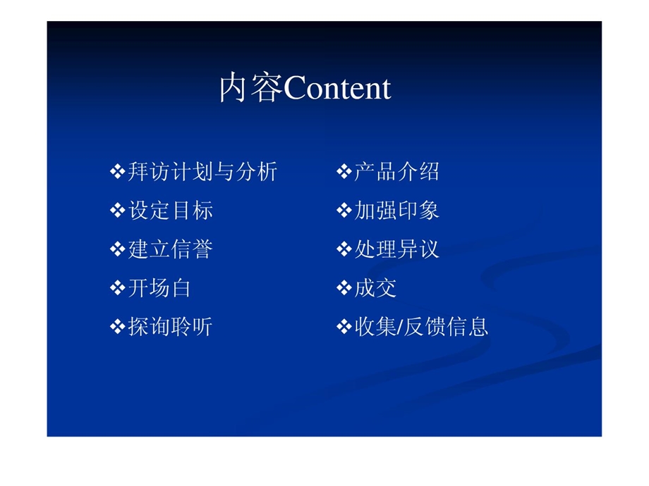 药店代表发卖窍门培训.ppt_第2页