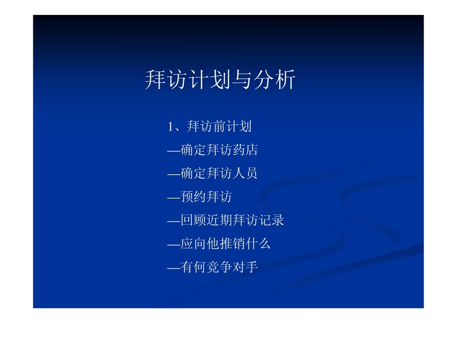 药店代表发卖窍门培训.ppt_第3页