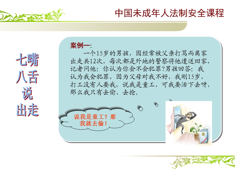 离家出走的小小少年.ppt_第2页