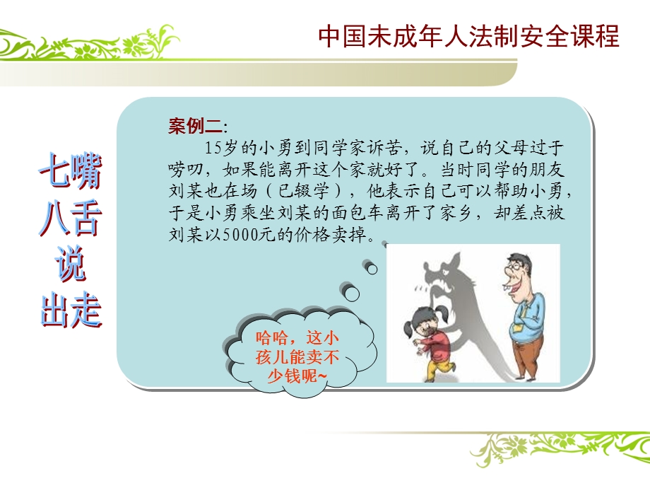 离家出走的小小少年.ppt_第3页