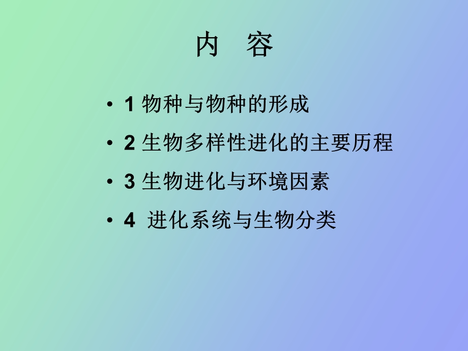 物种起源与生物多样性.ppt_第2页