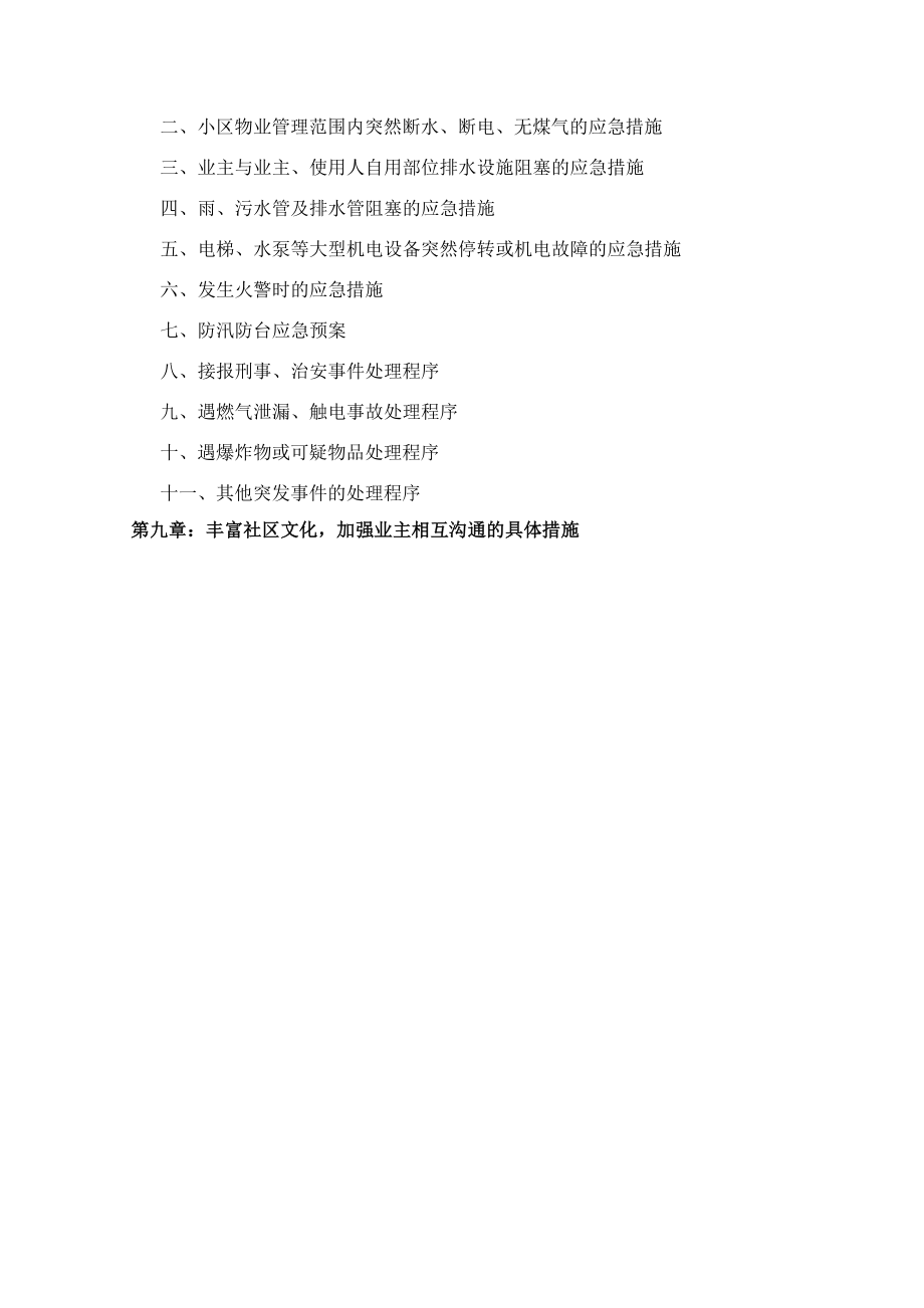 万达广场商业物业方案.docx_第2页