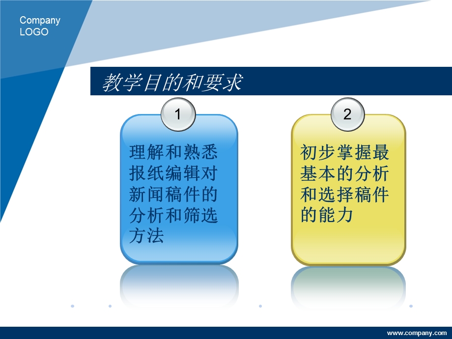 新闻编辑第二章选择稿件韩隽.ppt_第2页