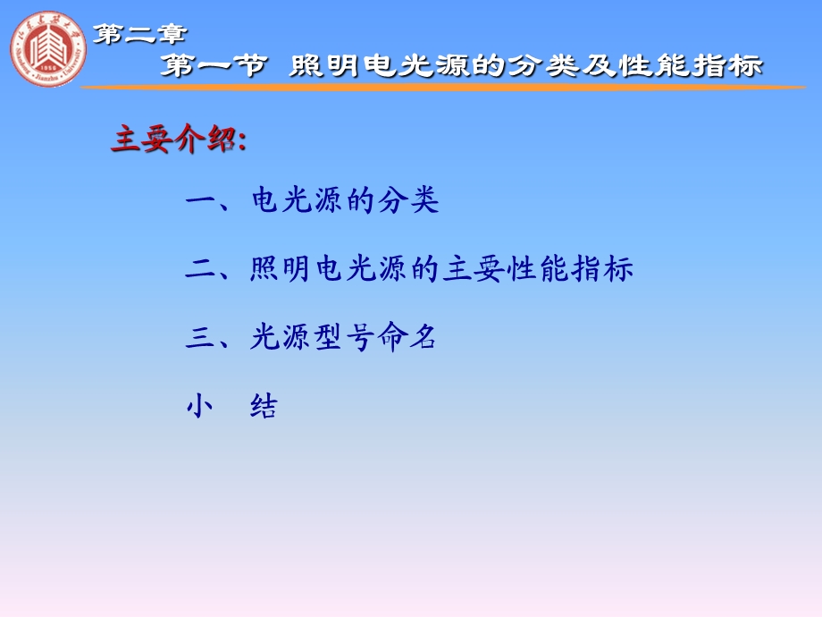 照明工程之照明电光源.ppt_第2页