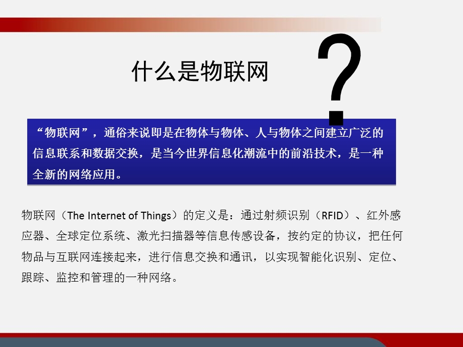 物联网产业园招商建议.ppt_第2页