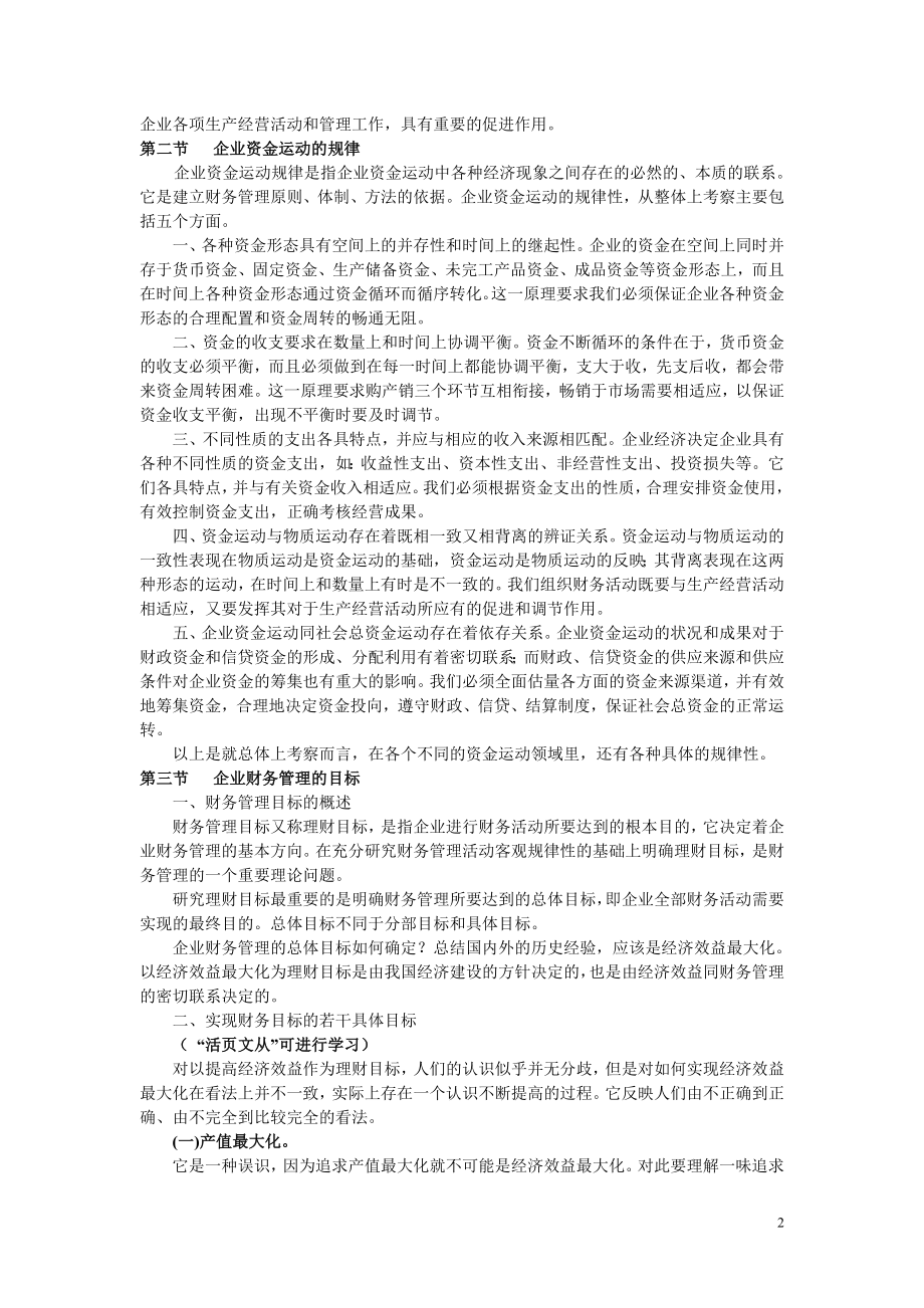 财务管理讲义.doc_第2页