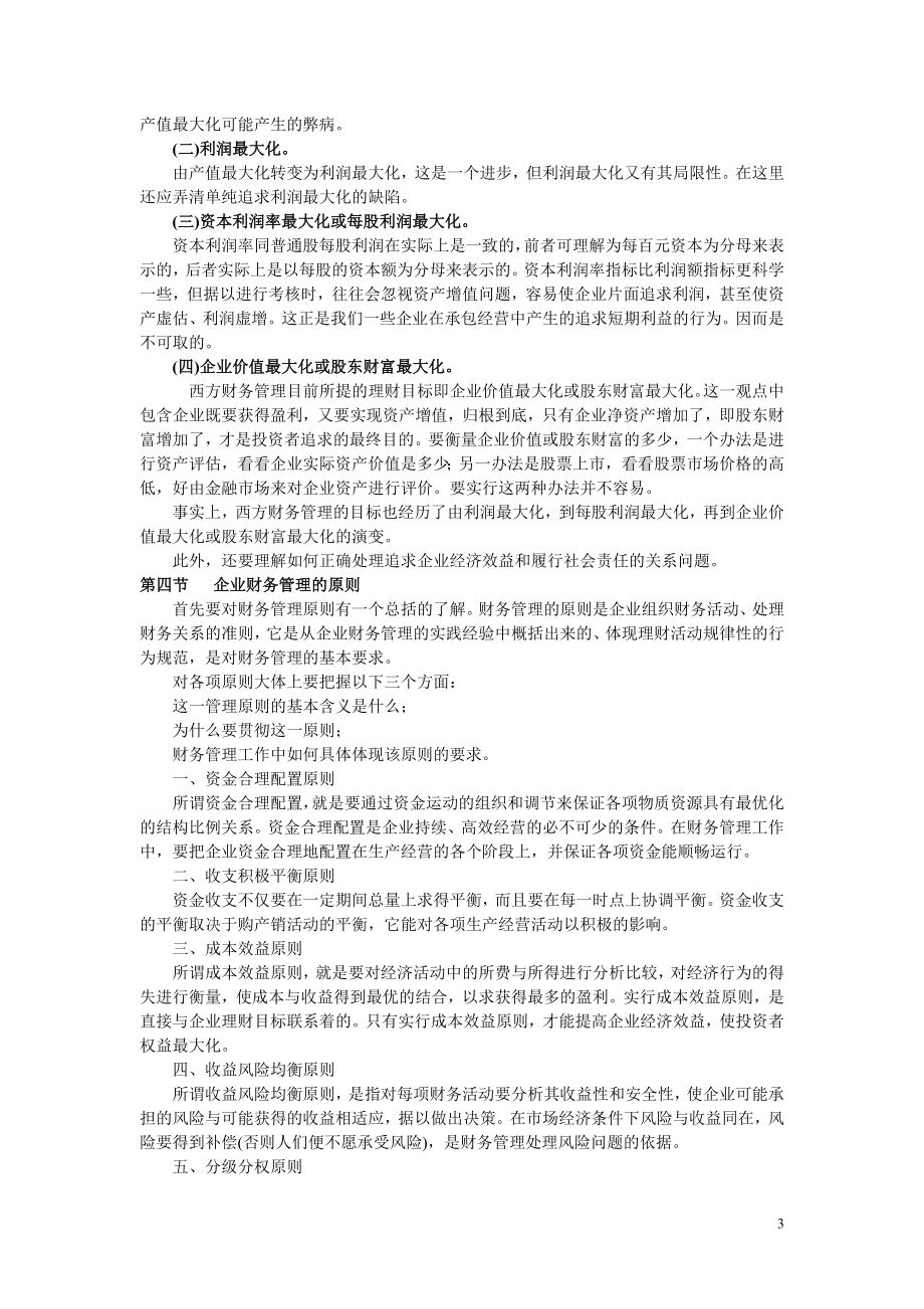 财务管理讲义.doc_第3页