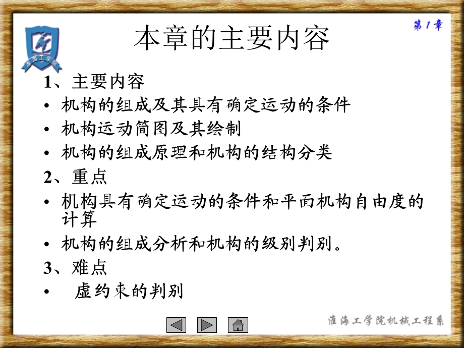 由度的详解和计算.ppt_第2页