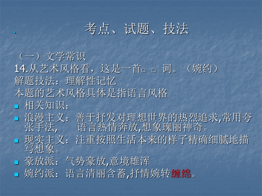 浦东二模古诗文涉及考点、典型考题及解题技法.ppt_第3页