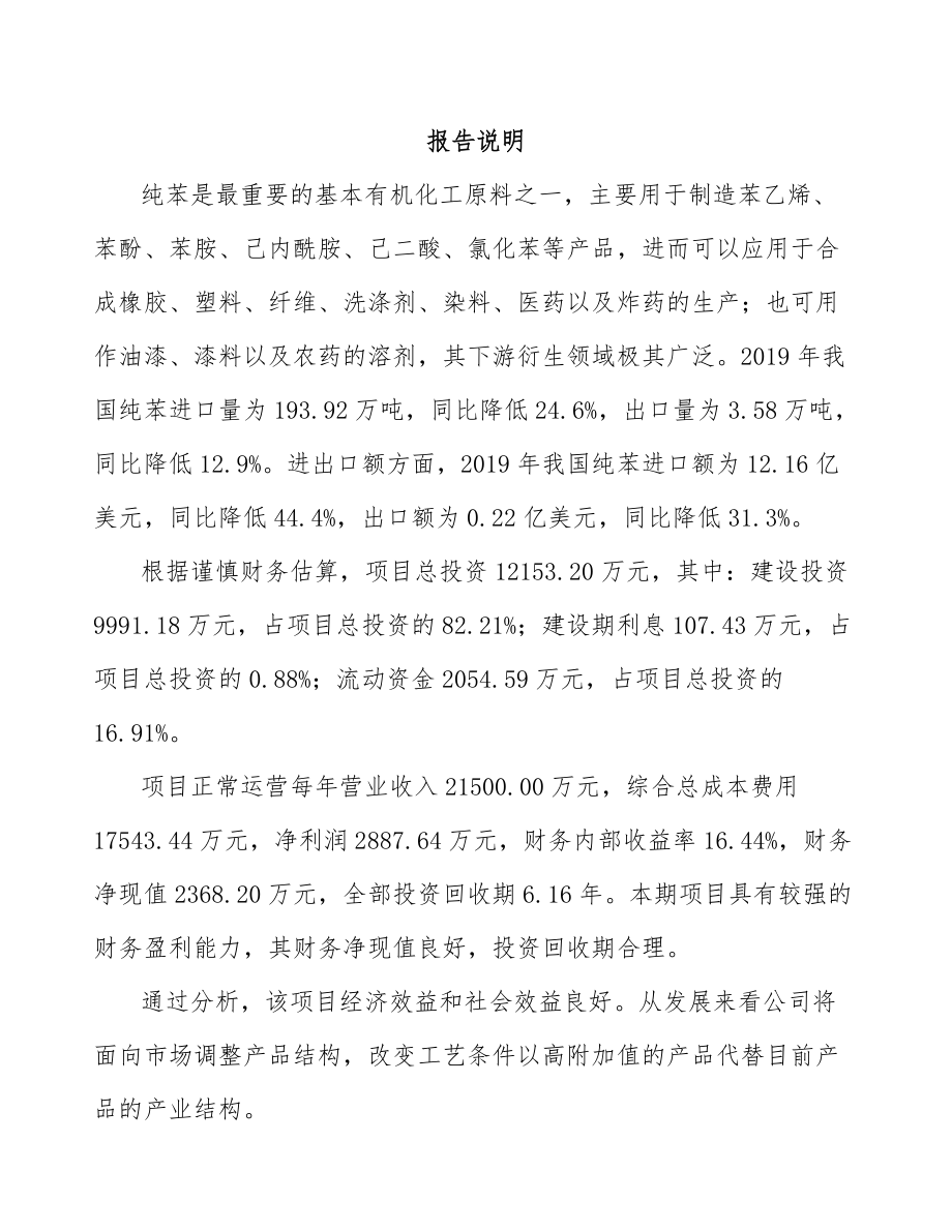 唐山有机化学品项目研究报告.docx_第1页