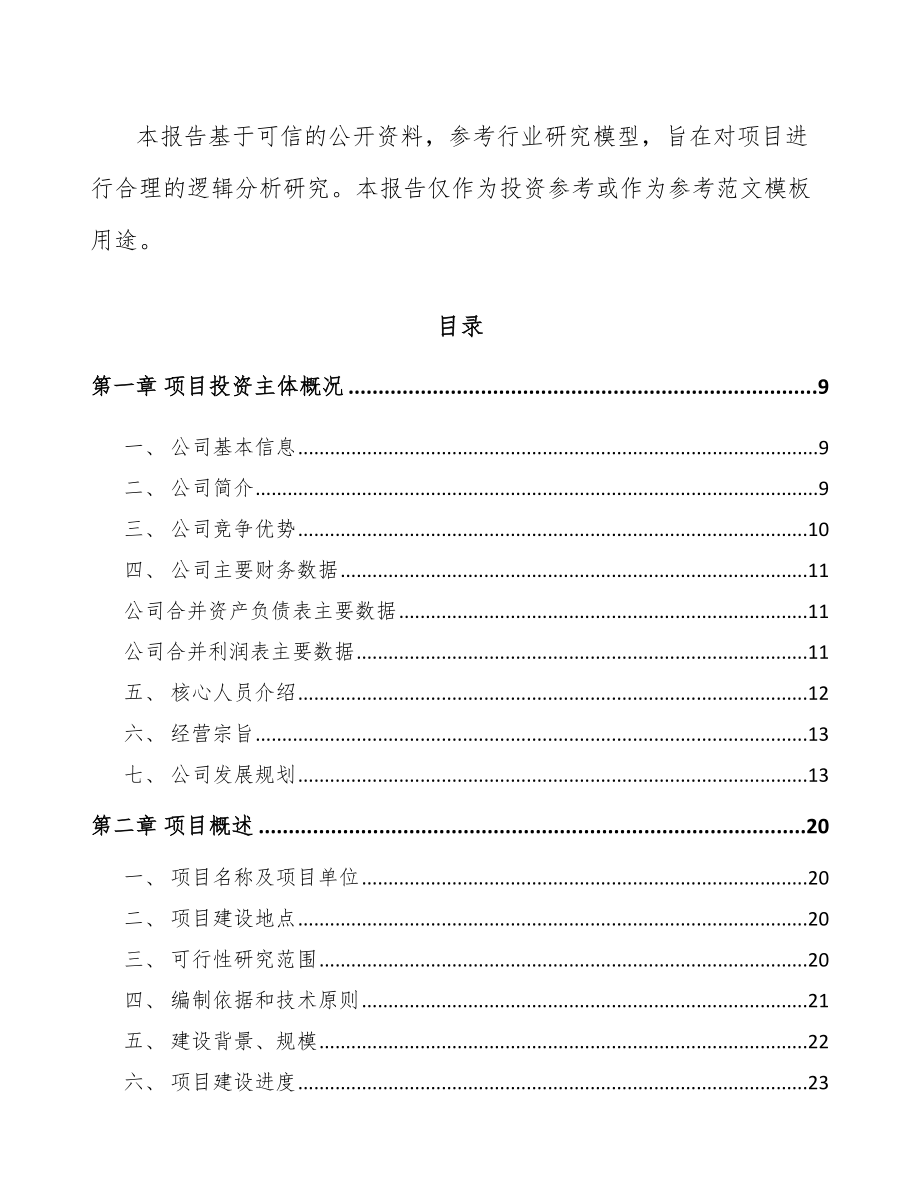 唐山有机化学品项目研究报告.docx_第2页