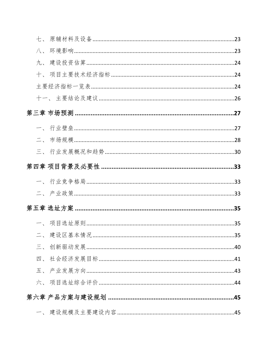 唐山有机化学品项目研究报告.docx_第3页