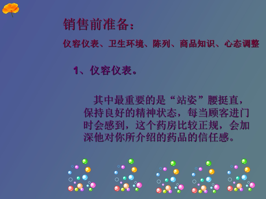 药店营业员营销管理.ppt_第2页