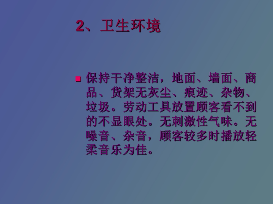 药店营业员营销管理.ppt_第3页