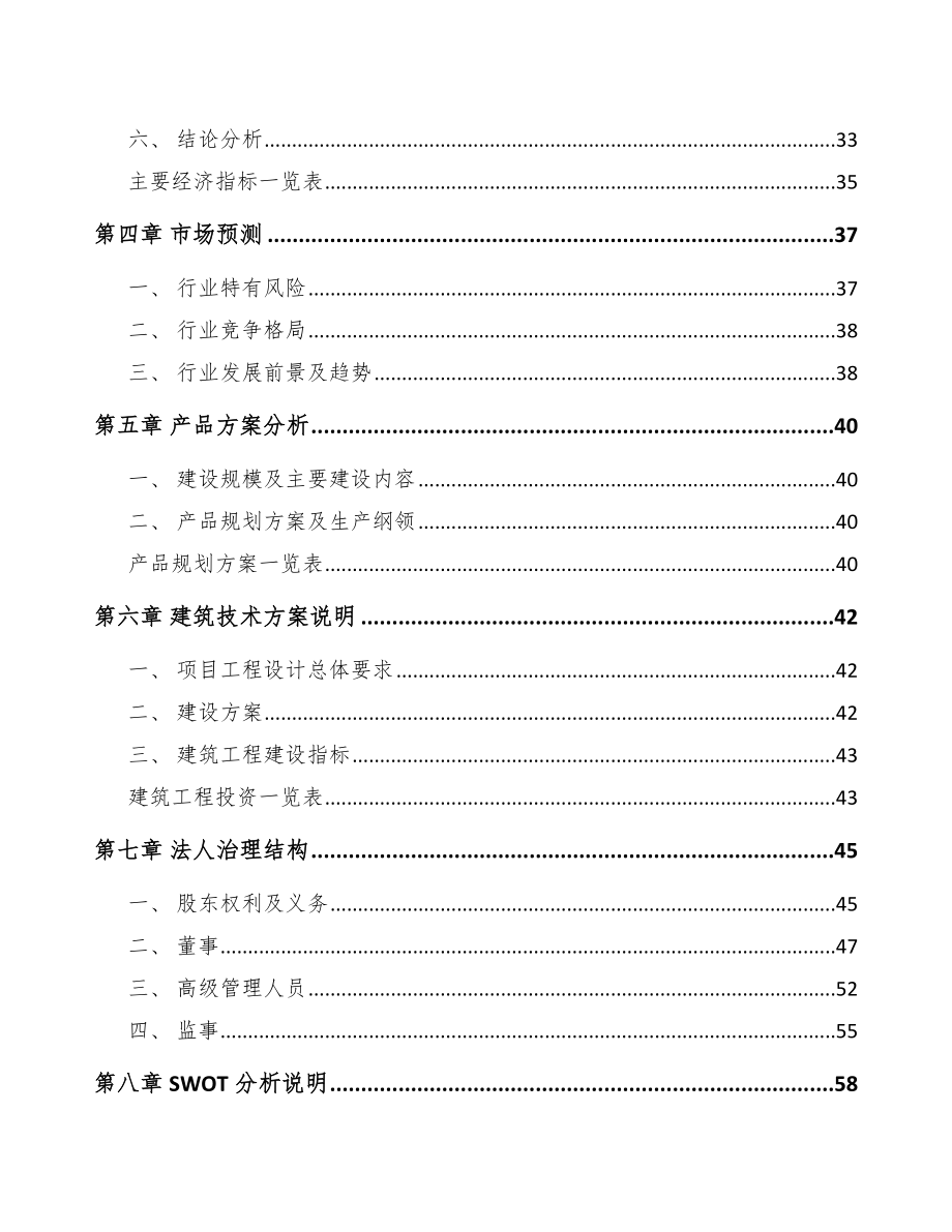 嘉兴航空零部件项目可行性研究报告模板范本.docx_第3页