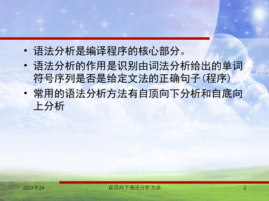 自顶向下语法分析方法.ppt_第2页