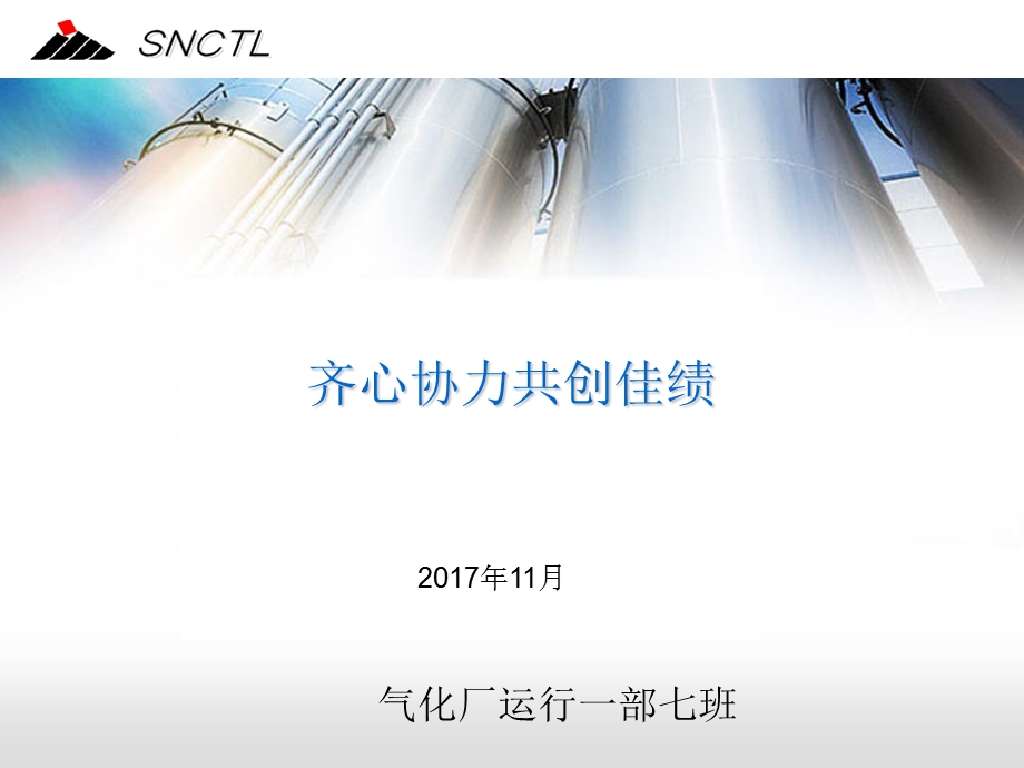 班组建设经验分享.ppt_第1页