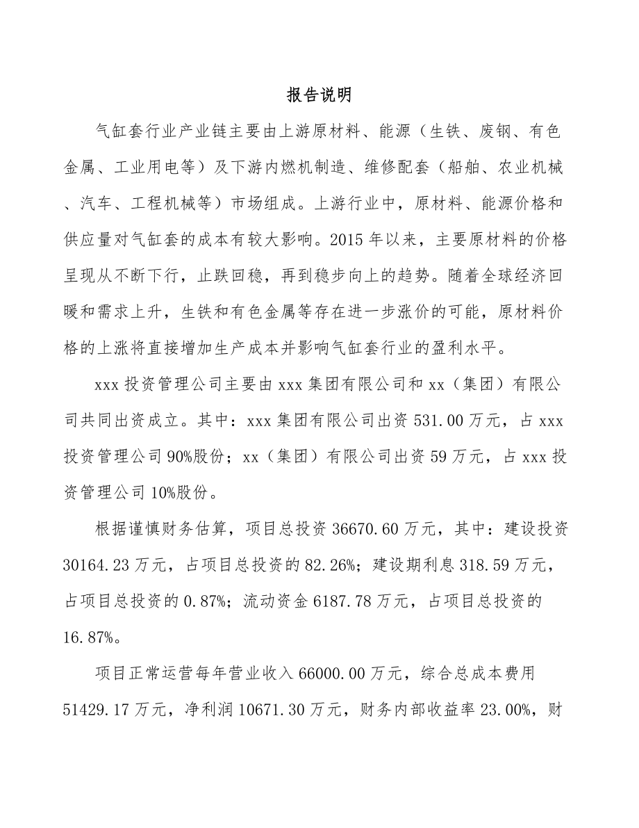 商丘关于成立气缸套公司可行性研究报告.docx_第2页