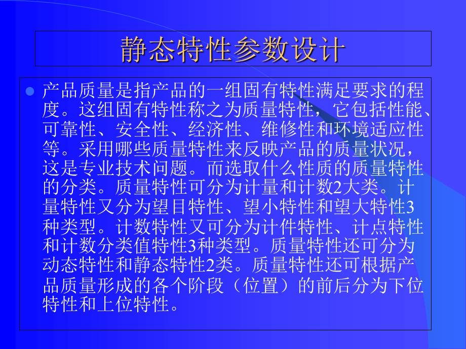 田口方法稳健设计的详细教程案例.ppt_第3页