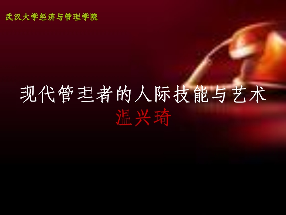 现代企业管理第三讲.ppt_第1页