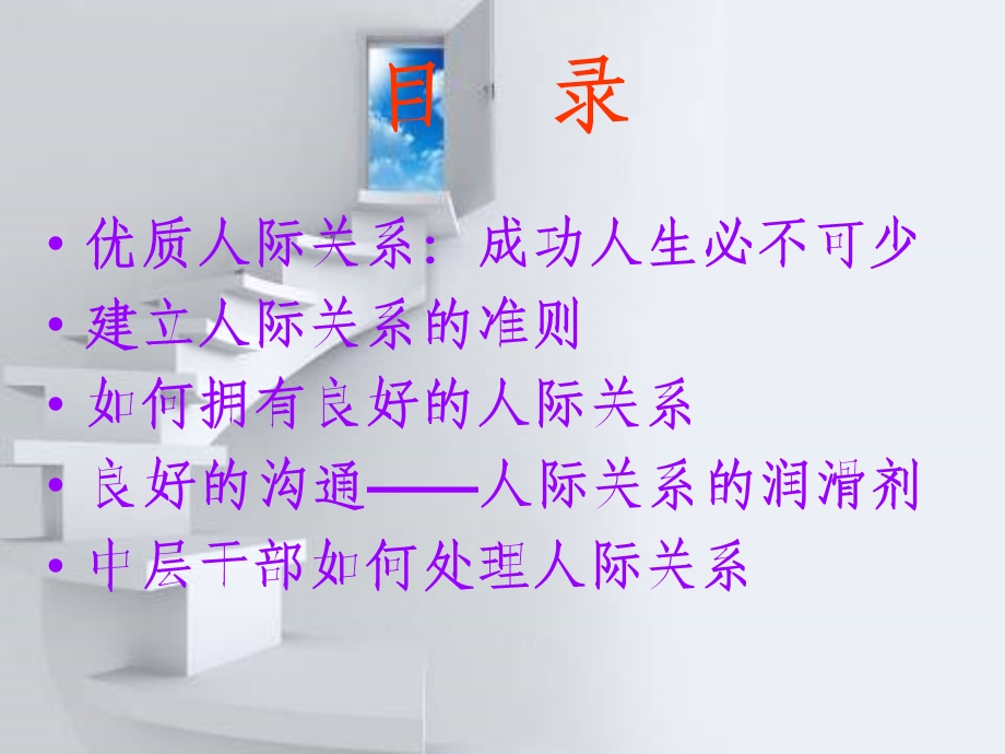 现代企业管理第三讲.ppt_第2页