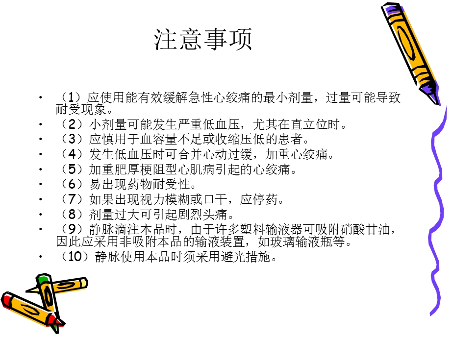 硝酸甘油与硝普钠.ppt_第1页