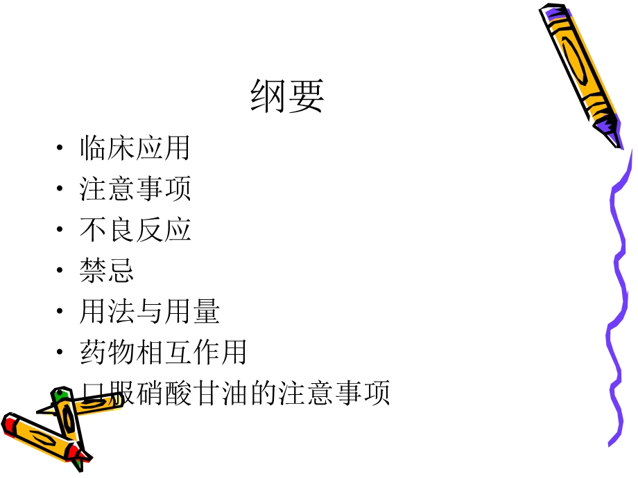 硝酸甘油与硝普钠.ppt_第3页