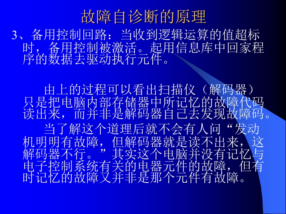 现代汽车故障分析方法.ppt_第3页