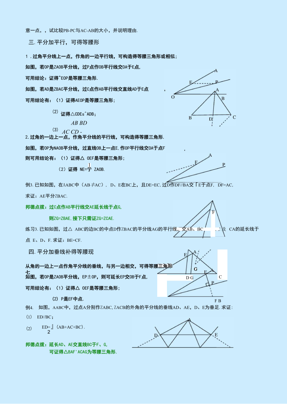 一遇角平分线常用辅助线.docx_第2页