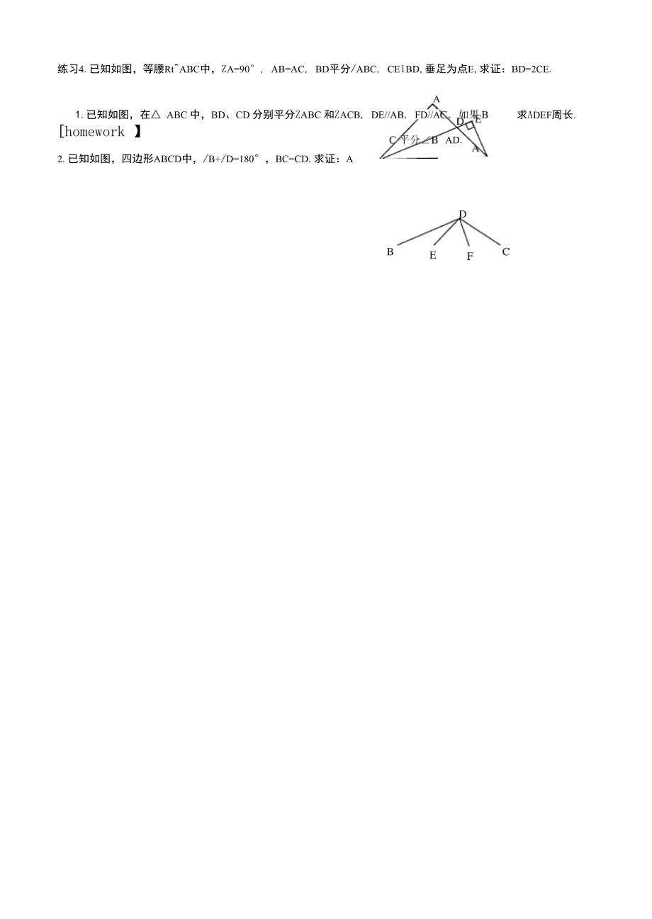 一遇角平分线常用辅助线.docx_第3页