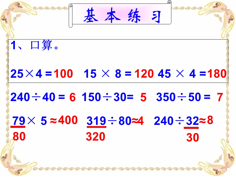 笔算除法(除数不接近整十).ppt_第2页