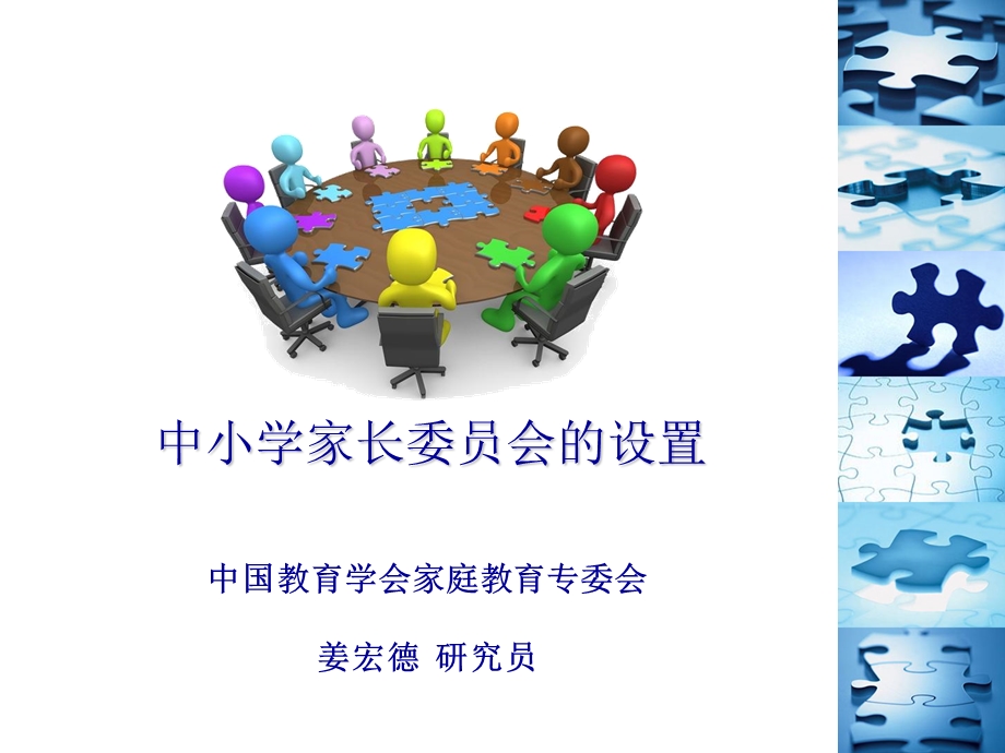 中小学家长委员会的设置.ppt_第1页