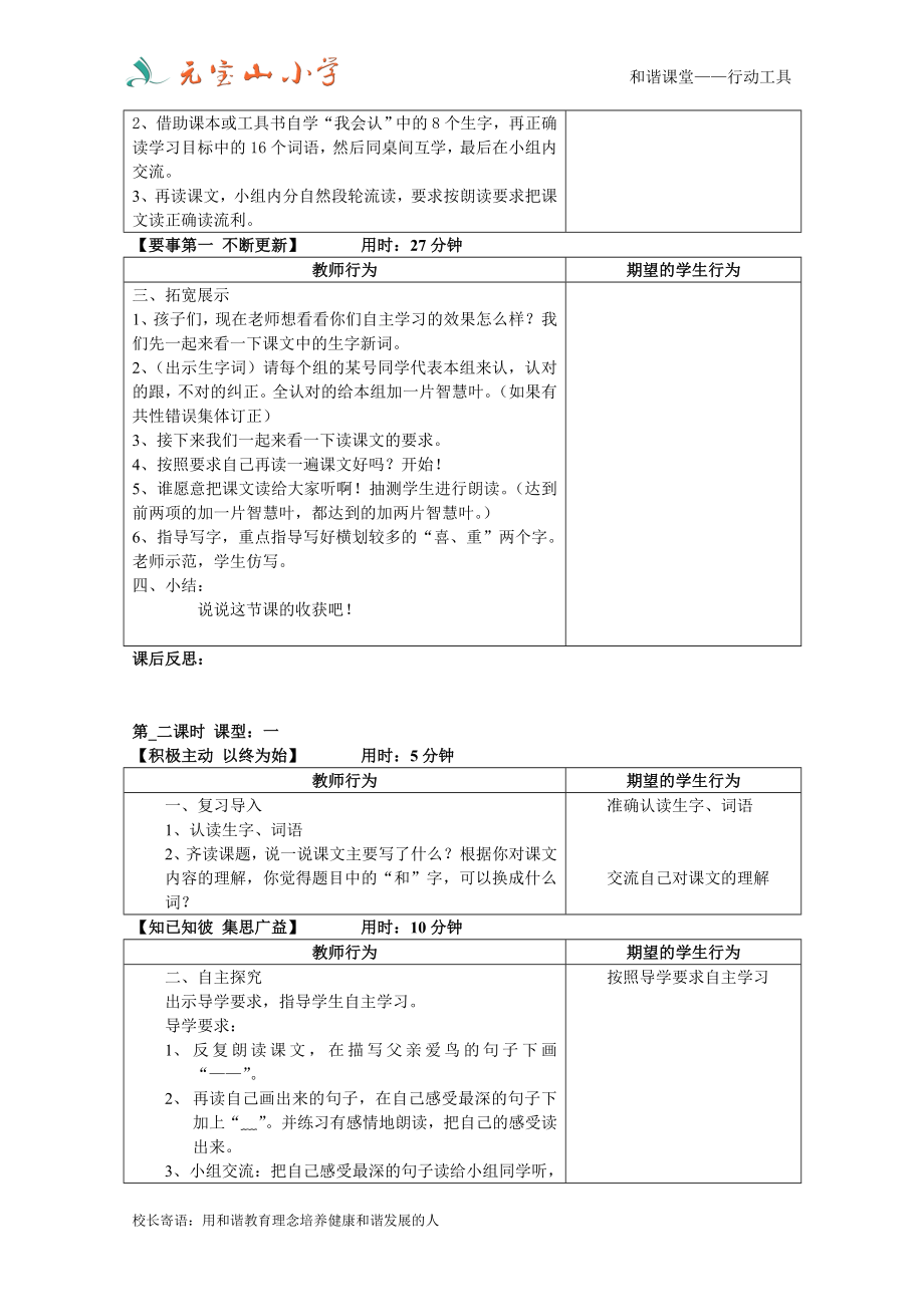 父亲和鸟备课单杨杰.doc_第2页