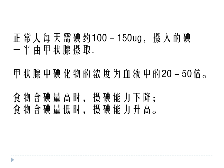 药理学抗甲状腺素药.ppt_第3页