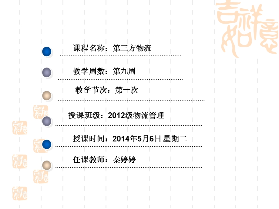 物流成本管理课件完全.ppt_第1页