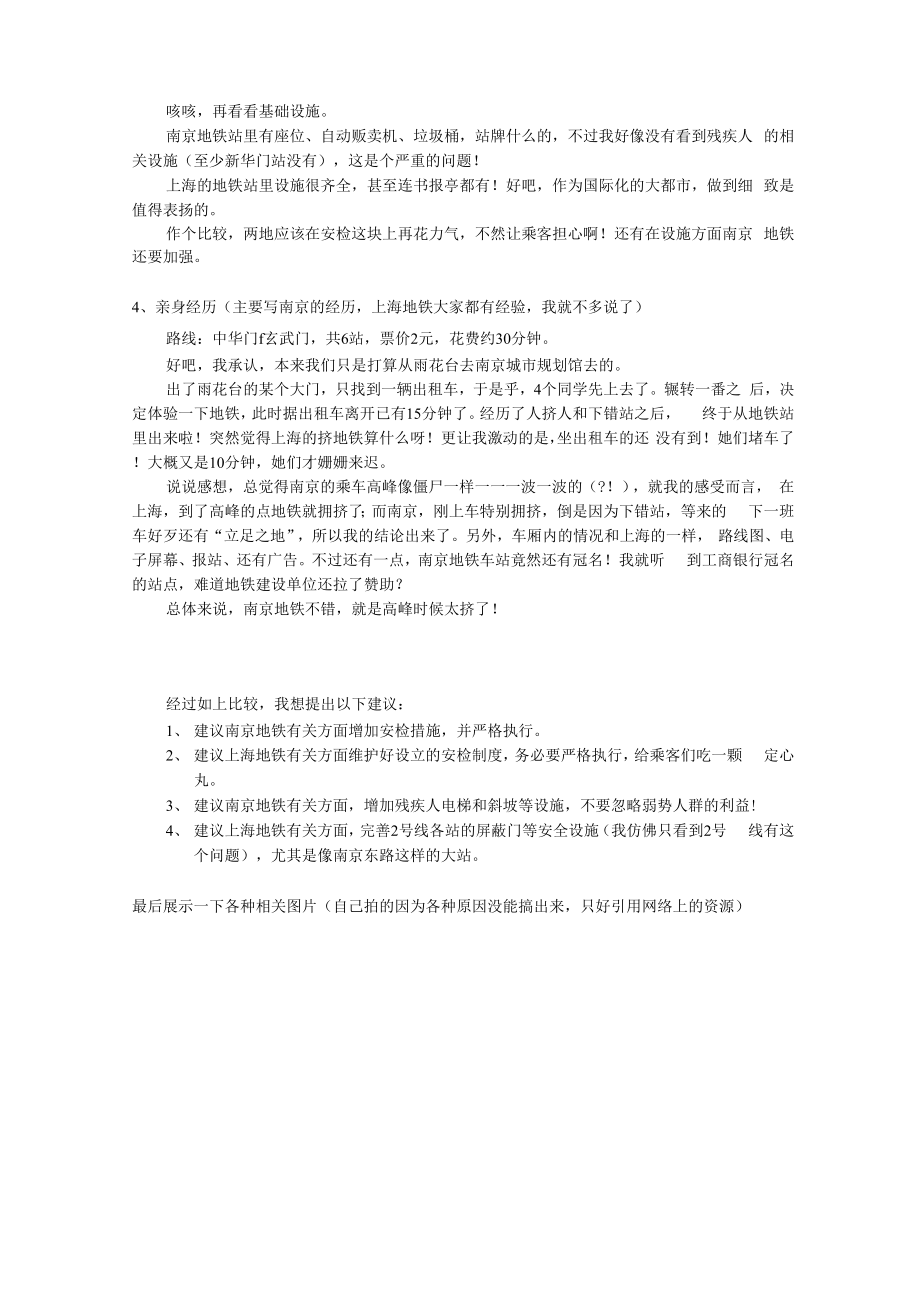 上海地铁与南京地铁的对比.docx_第2页